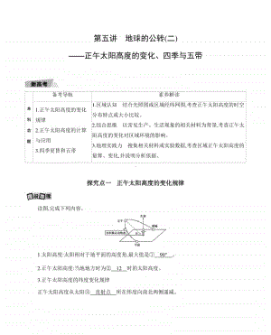 第五讲　地球的公转(二)-正午太阳高度的变化、四季与五带（2021高中地理必修一》）(001).docx