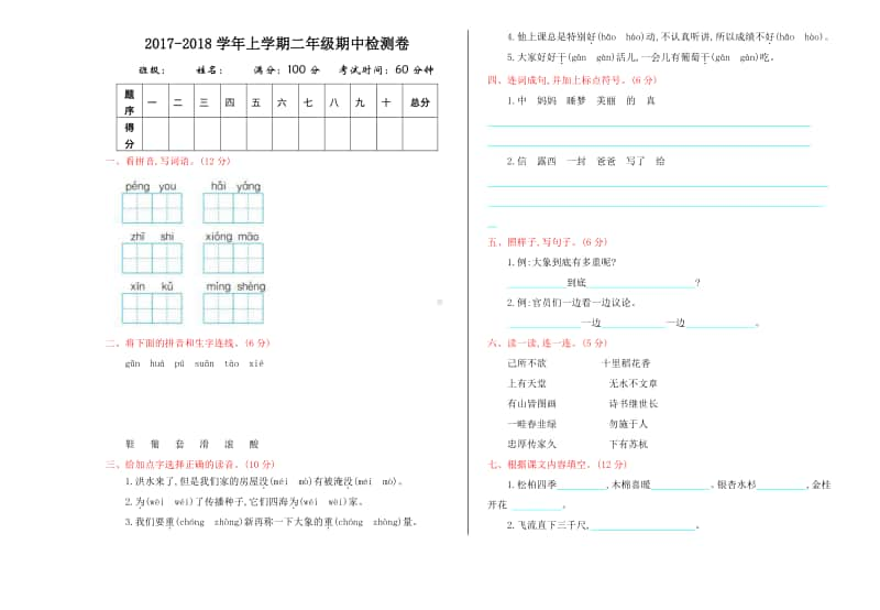 部编版二上语文期中检测卷.doc_第1页