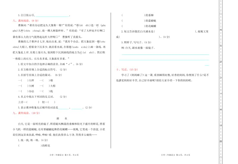 部编版二上语文期中检测卷.doc_第2页