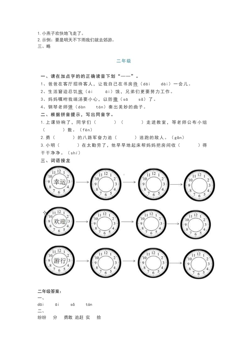 部编版1-6年级上册基础知识24期.docx_第2页