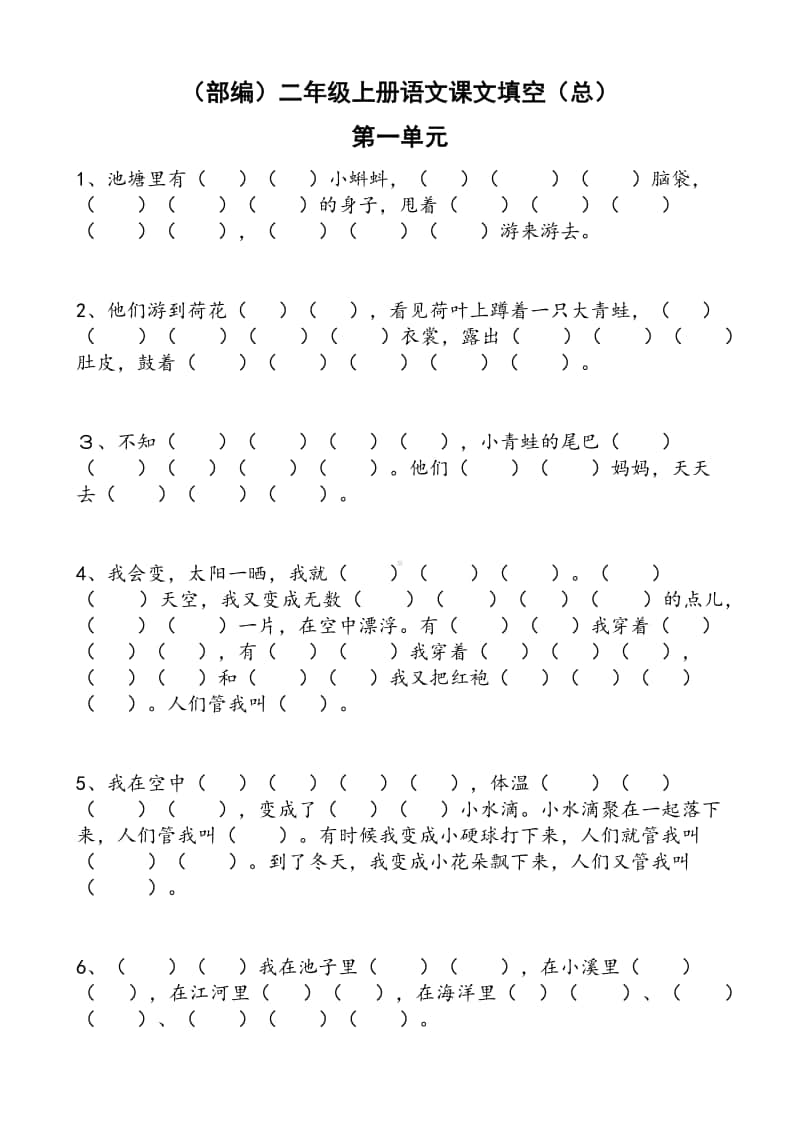 部编版二上语文期末复习之课文填空.docx_第1页