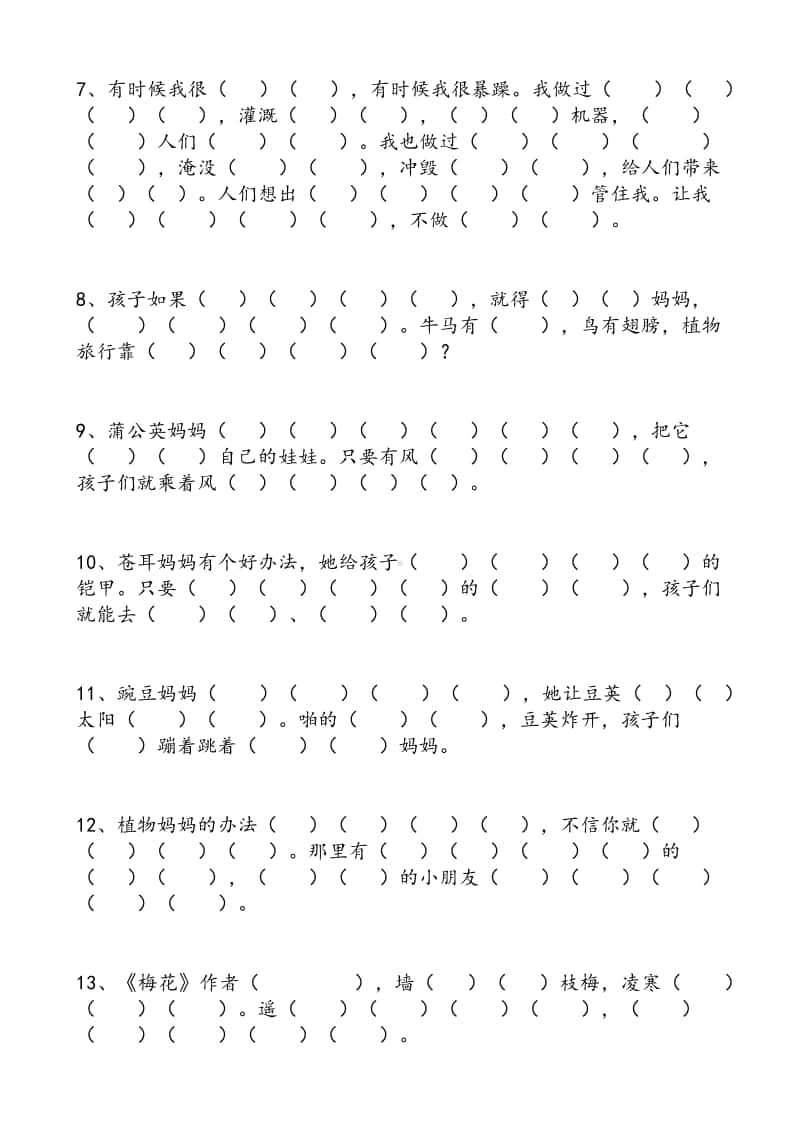 部编版二上语文期末复习之课文填空.docx_第2页