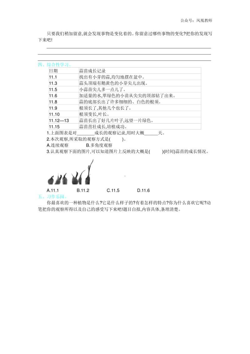 部编版语文三年级（上）第五单元测试卷10（含答案）.docx_第2页