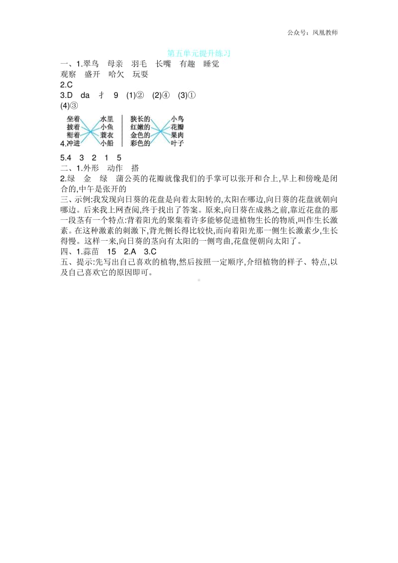 部编版语文三年级（上）第五单元测试卷10（含答案）.docx_第3页