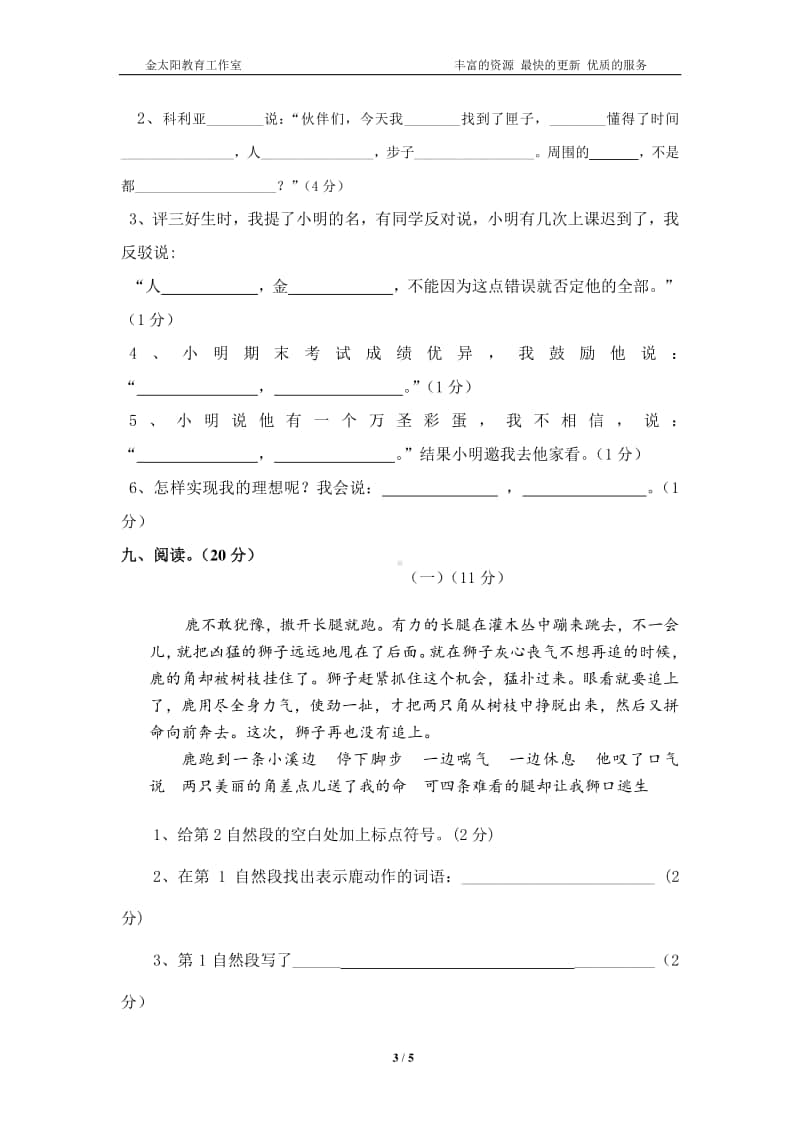 人教版三年级语文上册第7单元试卷2.doc_第3页