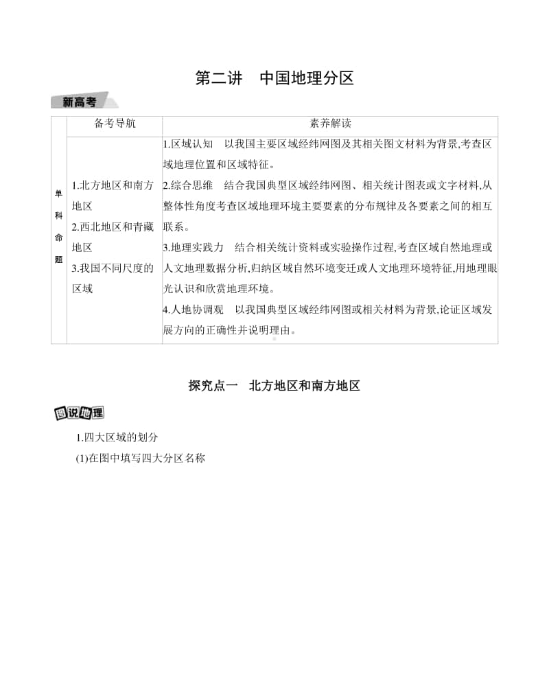 第二讲　中国地理分区（2021高中地理必修一》）(001).docx_第1页