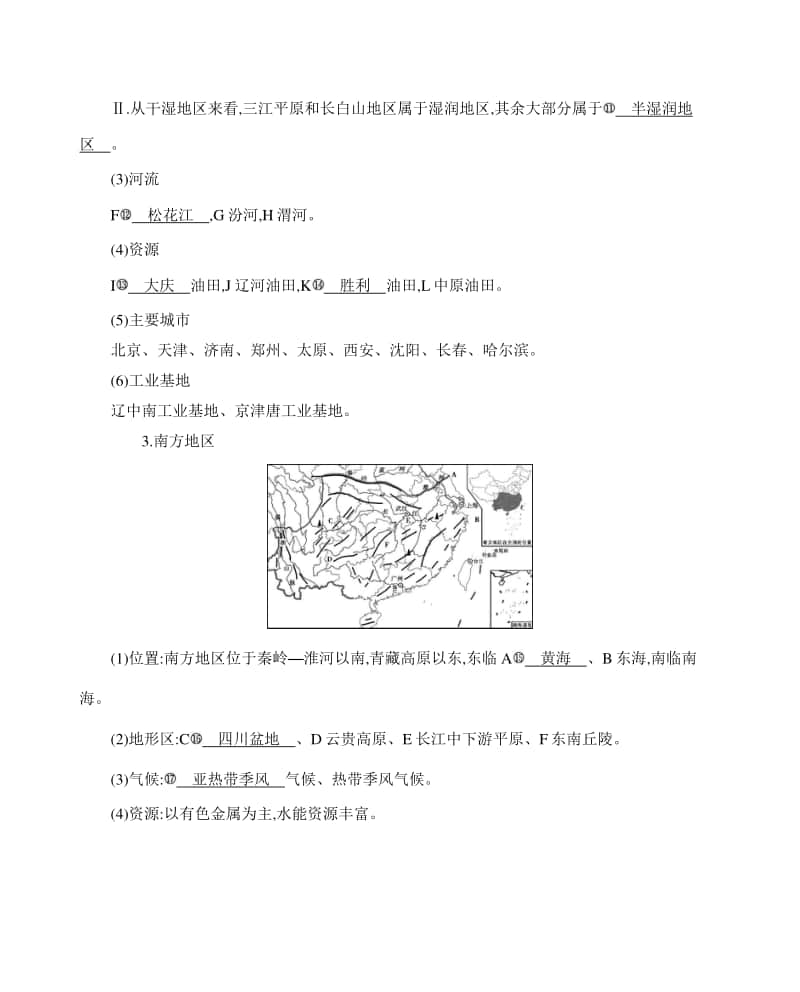 第二讲　中国地理分区（2021高中地理必修一》）(001).docx_第3页