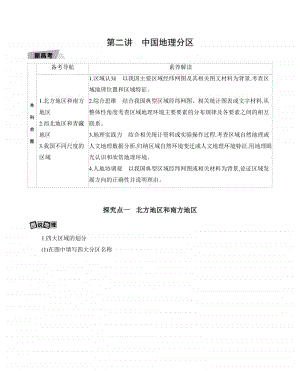 第二讲　中国地理分区（2021高中地理必修一》）(001).docx