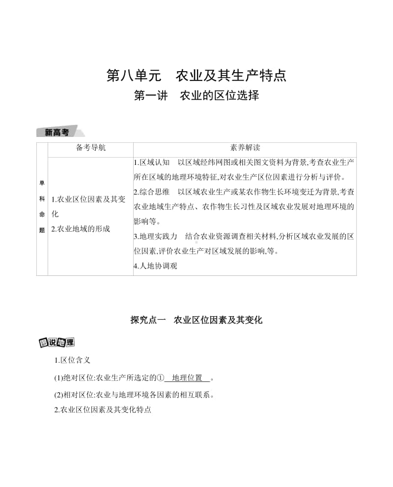 第一讲　农业的区位选择（2021高中地理必修一》）(001).docx_第1页