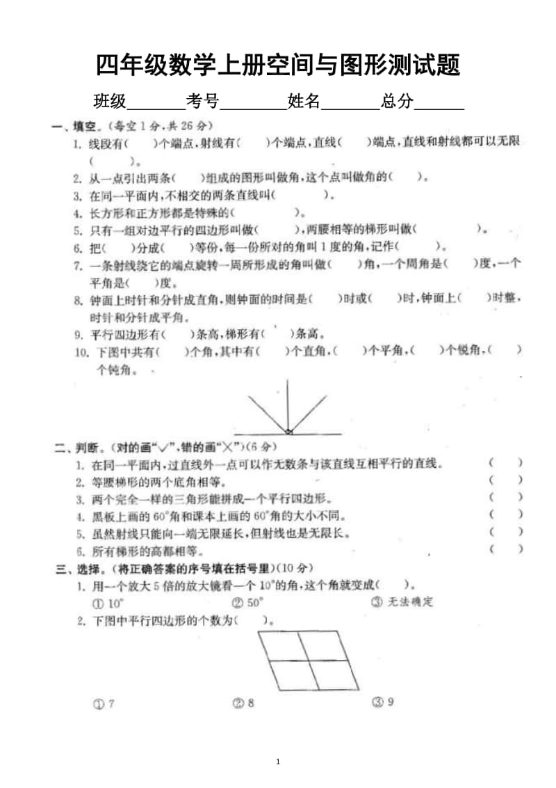 小学数学人教版四年级上册空间与图形专项测试题（含答案）.docx_第1页