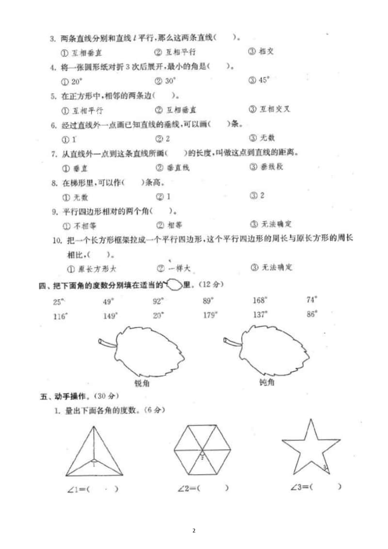 小学数学人教版四年级上册空间与图形专项测试题（含答案）.docx_第2页