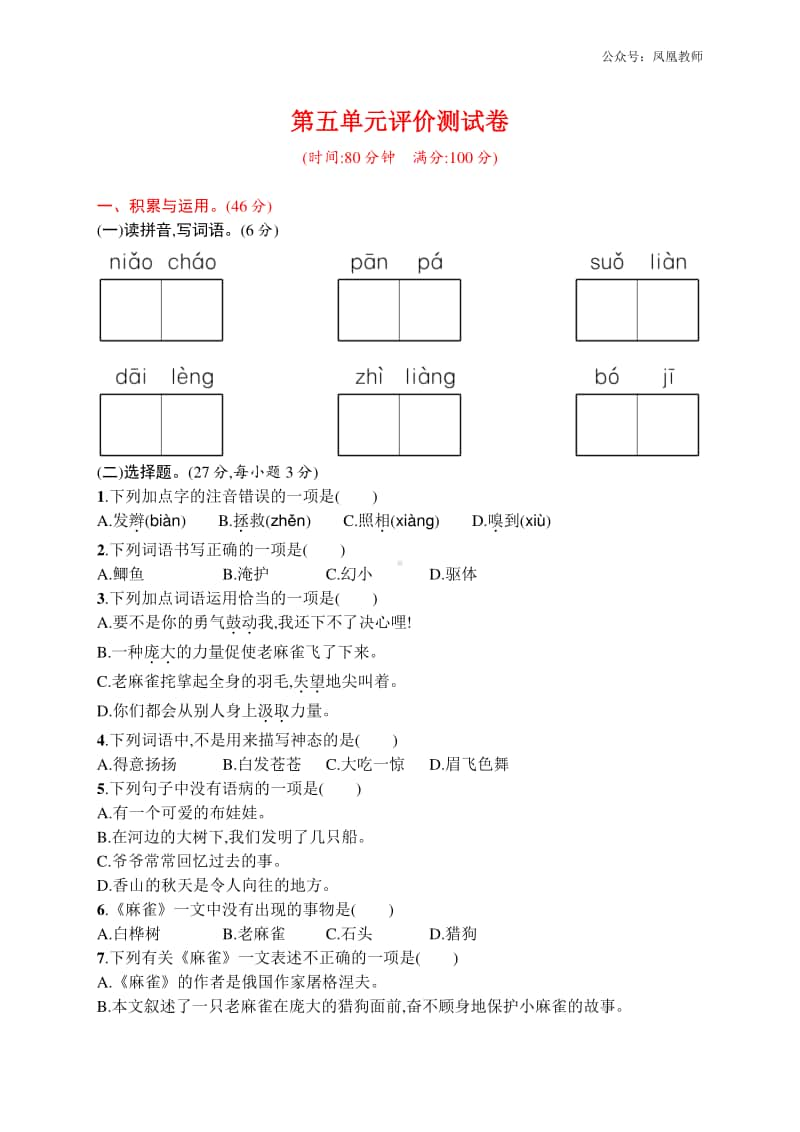 部编版语文四年级（上）第五单元测试卷10（含答案）.docx_第1页