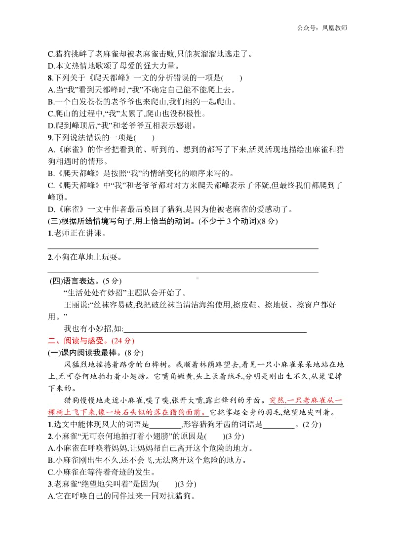 部编版语文四年级（上）第五单元测试卷10（含答案）.docx_第2页