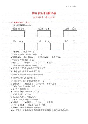 部编版语文四年级（上）第五单元测试卷10（含答案）.docx