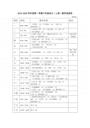 部编版六上语文进度表(1).doc