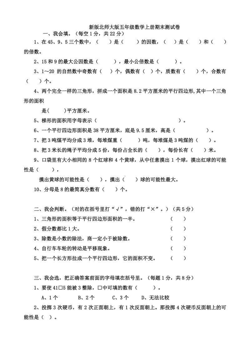 五（上）北师大版数学期末真题检测卷.4.doc_第1页