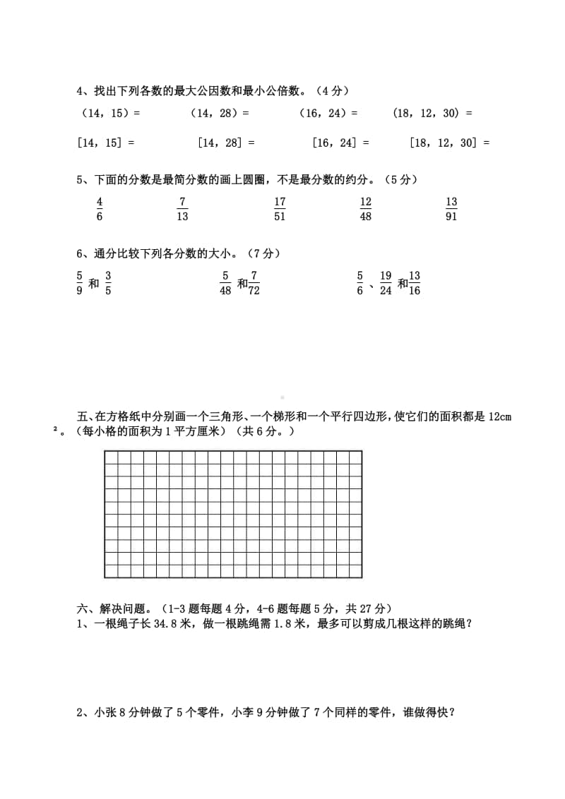 五（上）北师大版数学期末真题检测卷.4.doc_第3页