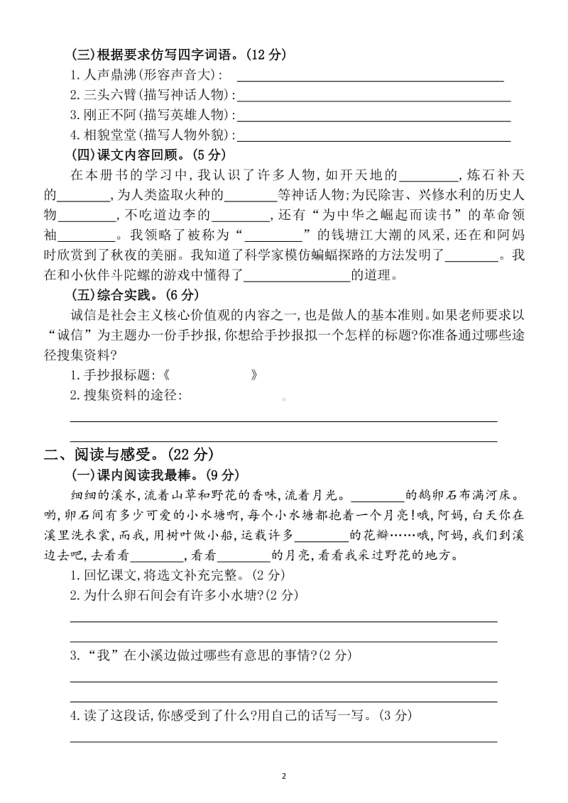 小学语文部编版四年级上册期末测试题6.docx_第2页