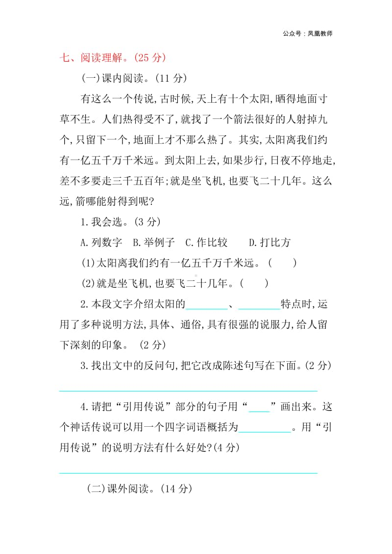 部编版语文五年级（上）第五单元测试卷15（含答案）.docx_第3页