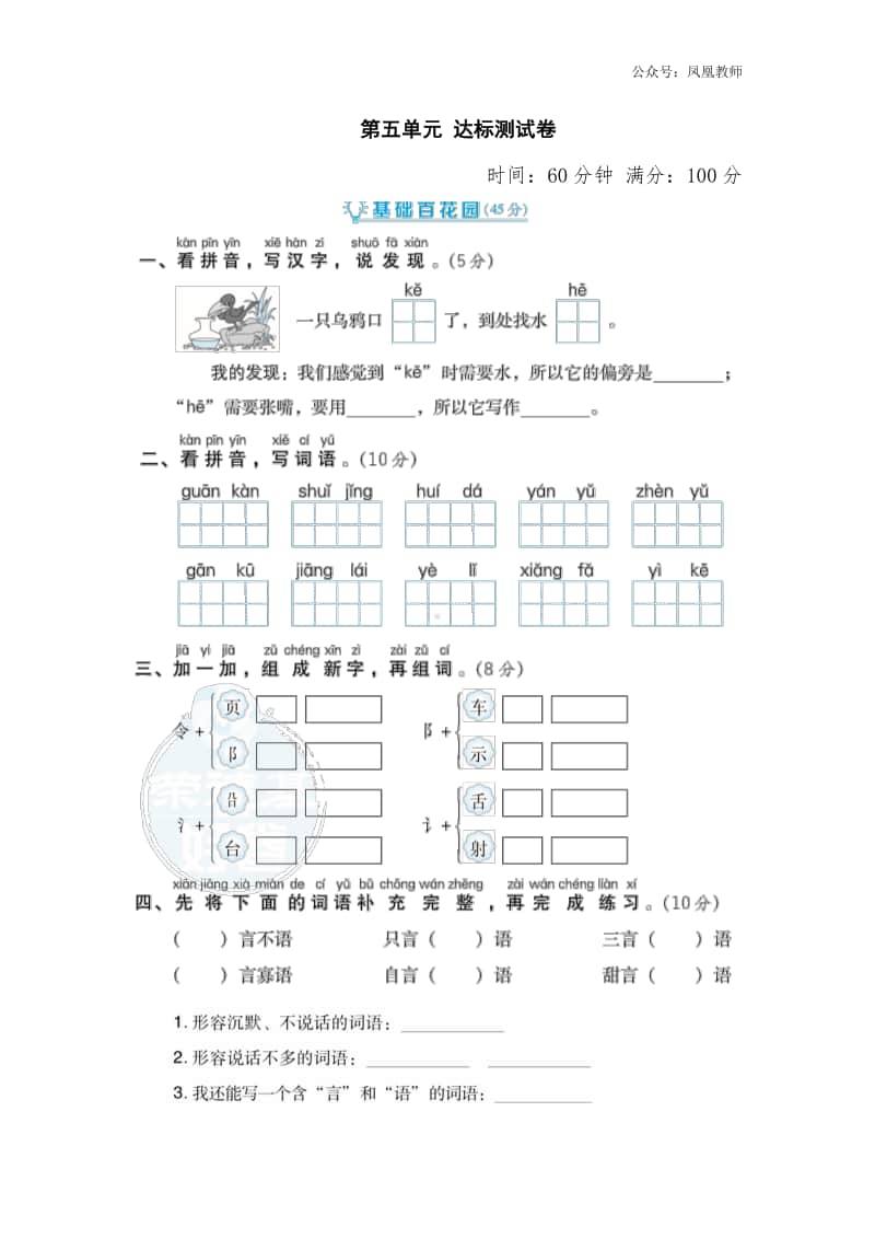 部编版语文二年级（上）第五单元测试卷13（含答案）.doc_第1页