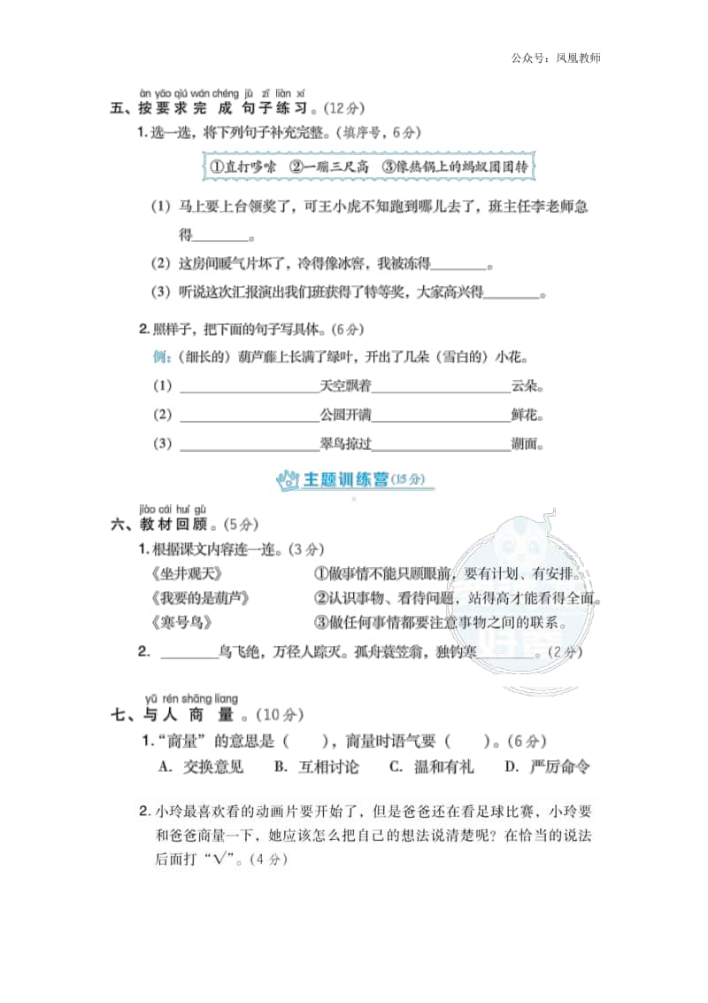 部编版语文二年级（上）第五单元测试卷13（含答案）.doc_第2页