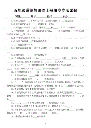 小学道德与法治部编版五年级上册期末填空专项测试题2.docx