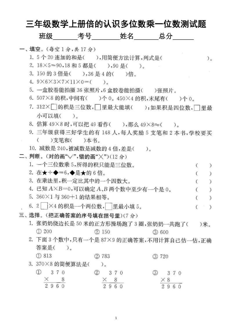 小学数学人教版三年级上册倍的认识多位数乘一位数专项测试题（含答案）.docx_第1页