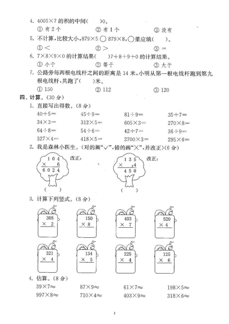 小学数学人教版三年级上册倍的认识多位数乘一位数专项测试题（含答案）.docx_第2页