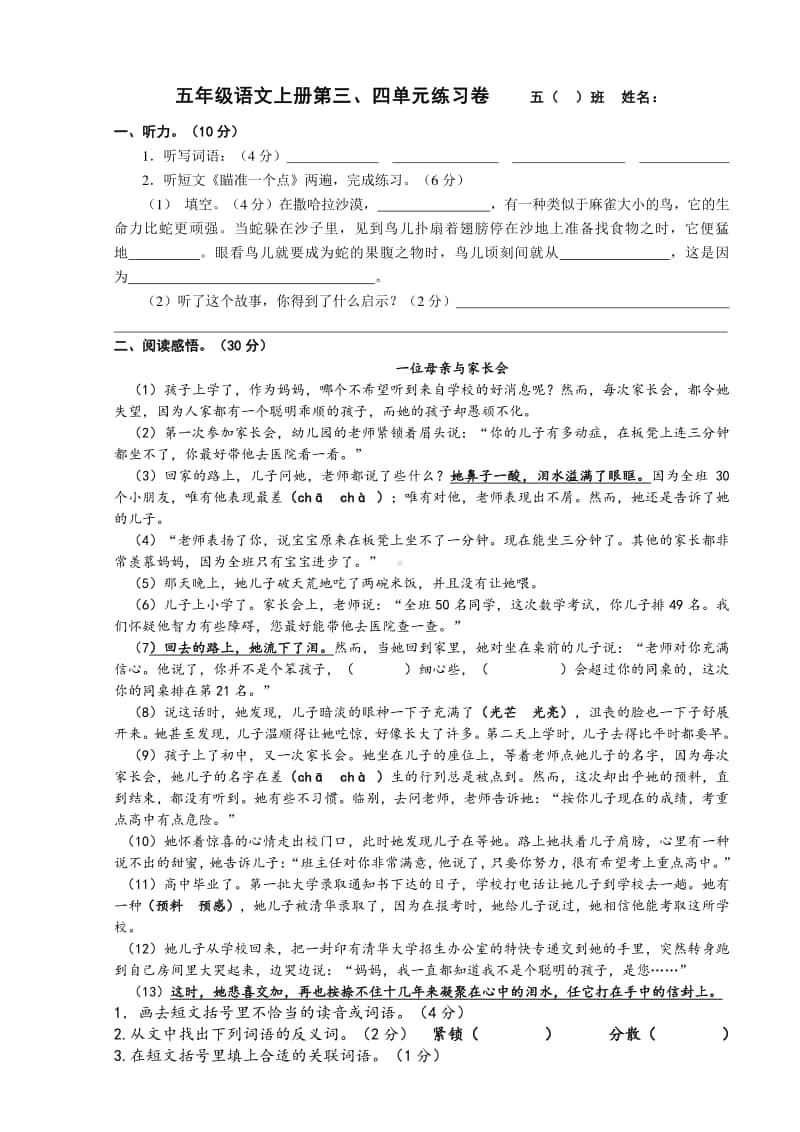 部编版五上语文五上三四单元.docx_第1页