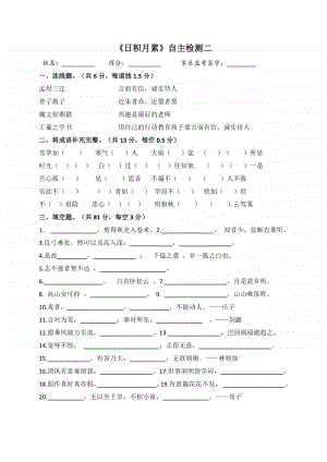 部编版六上语文课外阅读《日积月累》自主检测二.docx