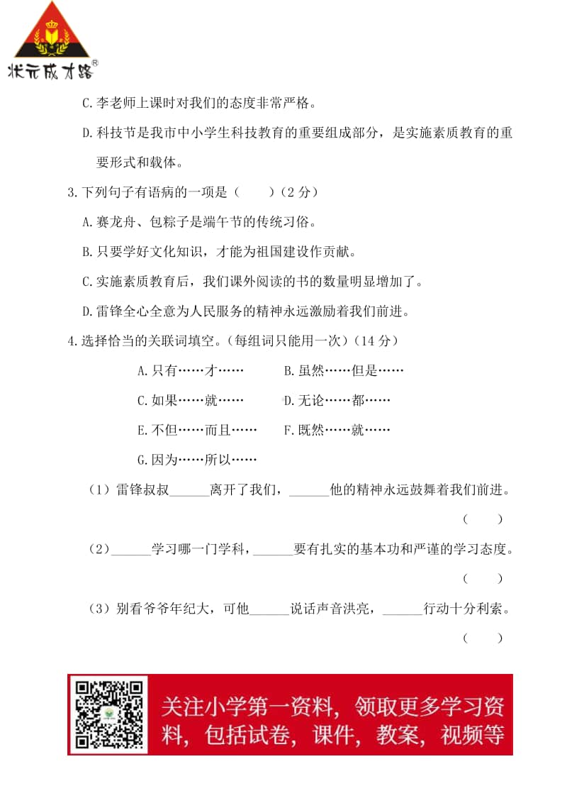 部编版小升初语文句子训练（二） 修改病句、关联词.doc_第2页