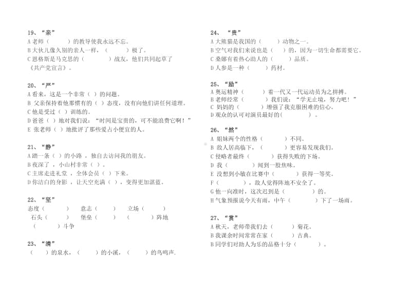 部编版语文五上用字组词并填空.docx_第3页