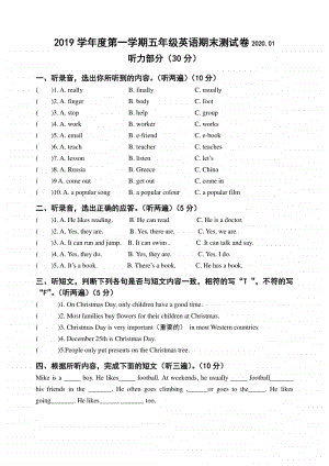 新牛津译林版五年级上册《英语》期末试卷（含听力音频mp3无答案）.doc