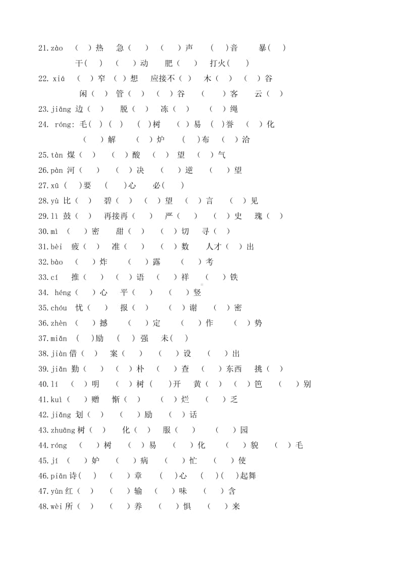 部编版语文五上同音字练习.doc_第2页