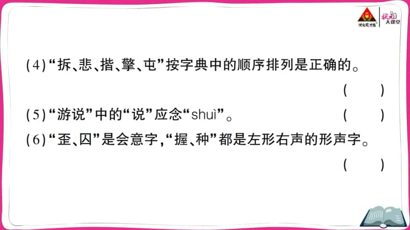 部编版小升初语文笔画、笔顺、偏旁部首、间架结构、字形、字义.ppt_第3页