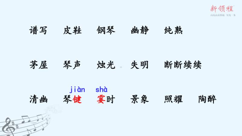 部编版六上语文（上课课件）22 .月光曲.ppt_第3页