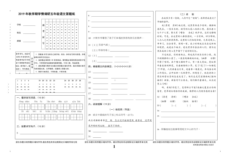 部编版语文五年级语文答题卡A3.doc_第1页