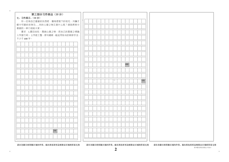 部编版语文五年级语文答题卡A3.doc_第2页