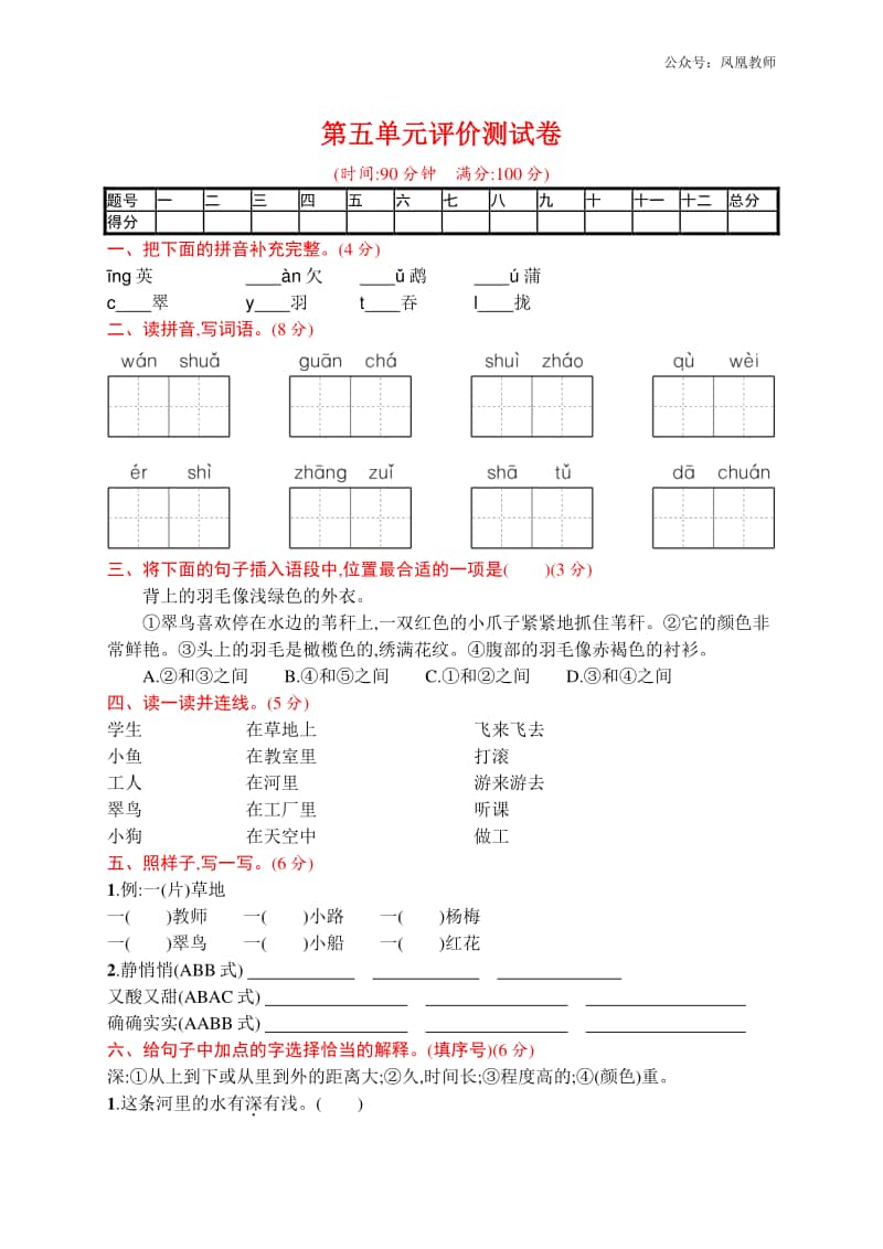 部编版语文三年级（上）第五单元测试卷15（含答案）.docx_第1页