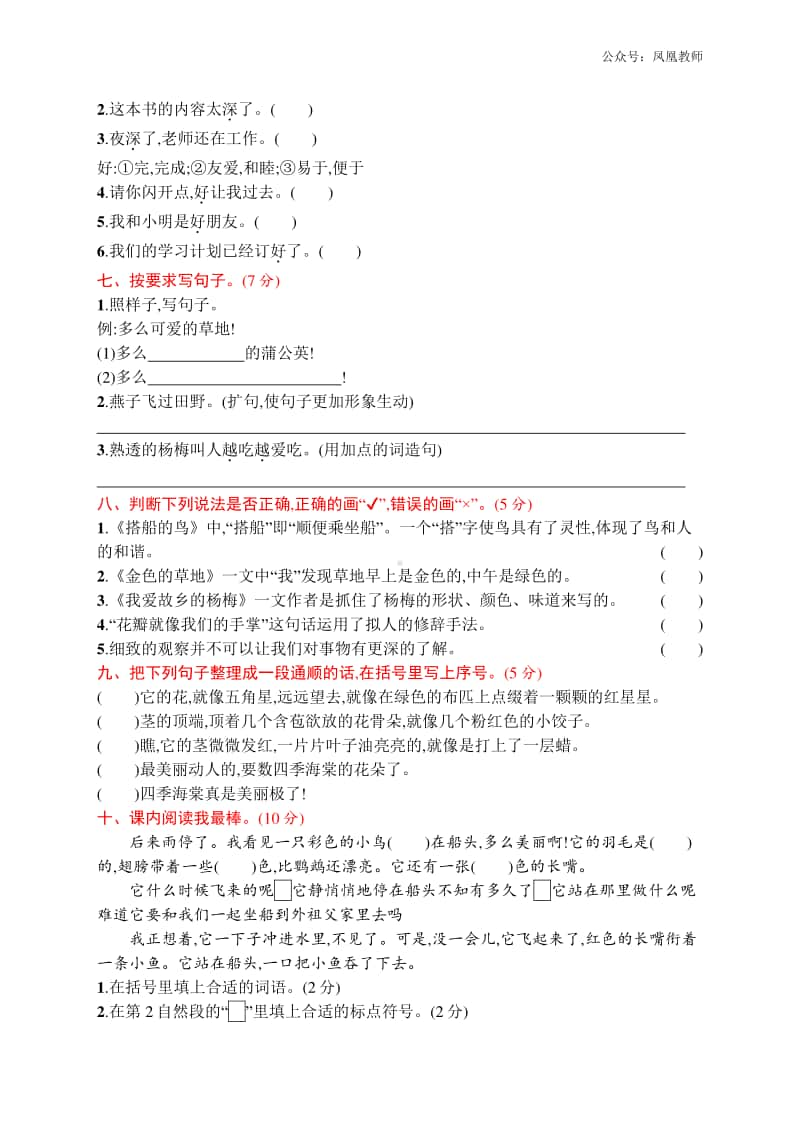 部编版语文三年级（上）第五单元测试卷15（含答案）.docx_第2页