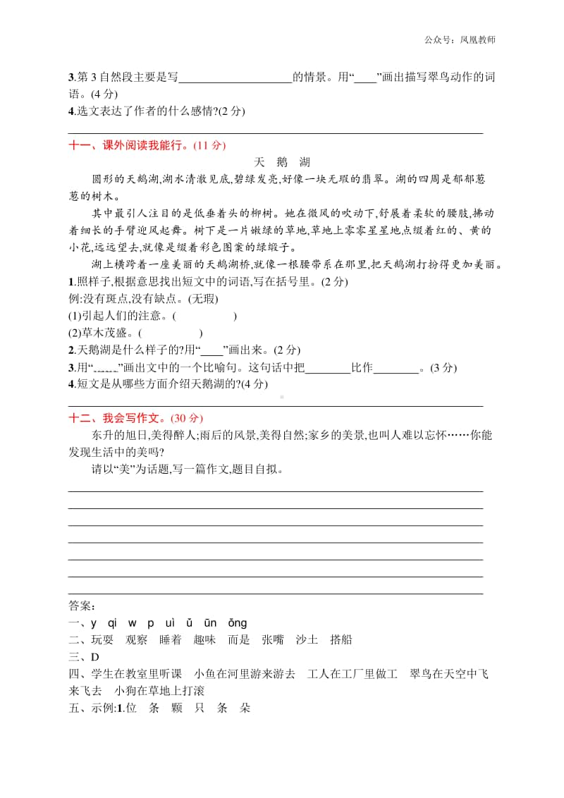 部编版语文三年级（上）第五单元测试卷15（含答案）.docx_第3页