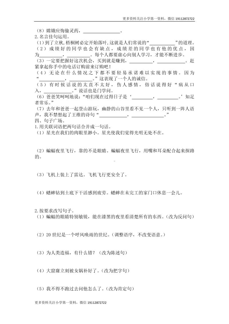 部编版四上语文期末复习之句子专项.doc_第2页