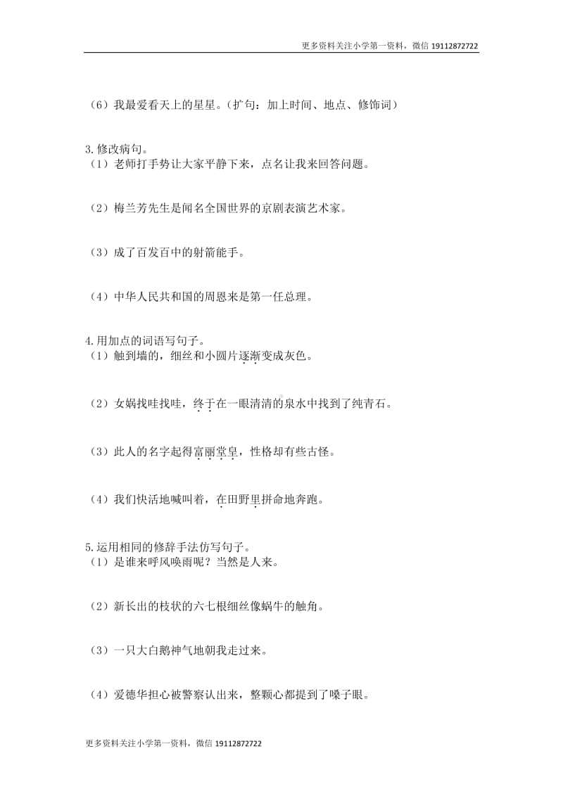 部编版四上语文期末复习之句子专项.doc_第3页