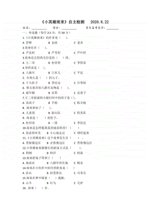 部编版六上语文《小英雄雨来》自主检测2020暑假.doc