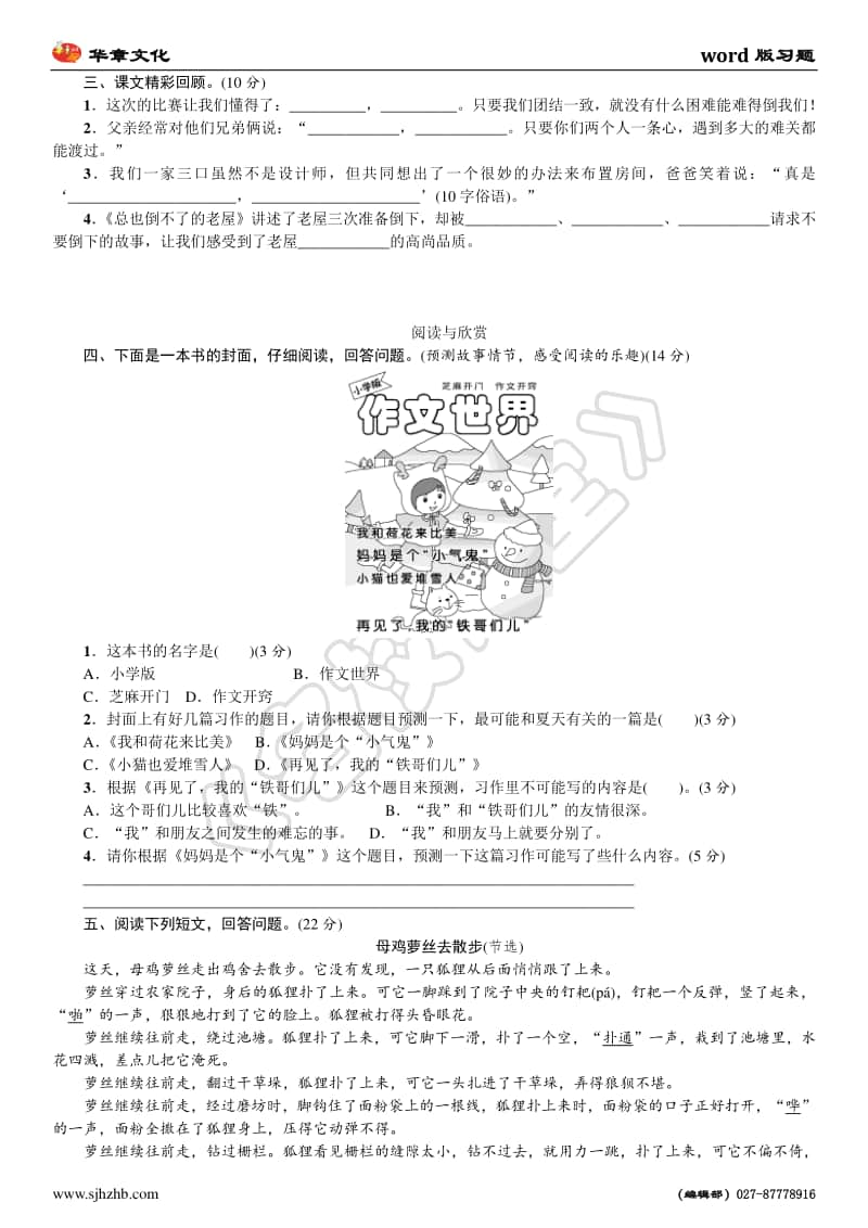 部编版三上第四单元测试卷.doc_第2页