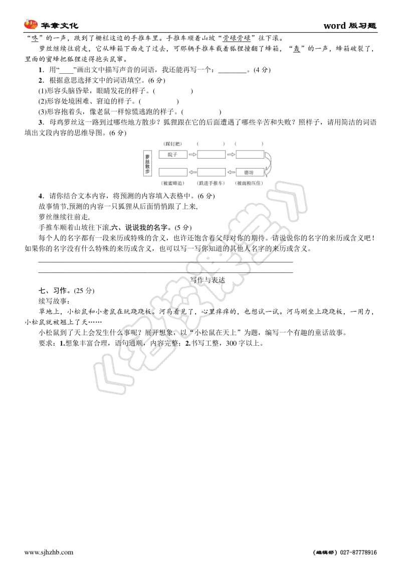 部编版三上第四单元测试卷.doc_第3页