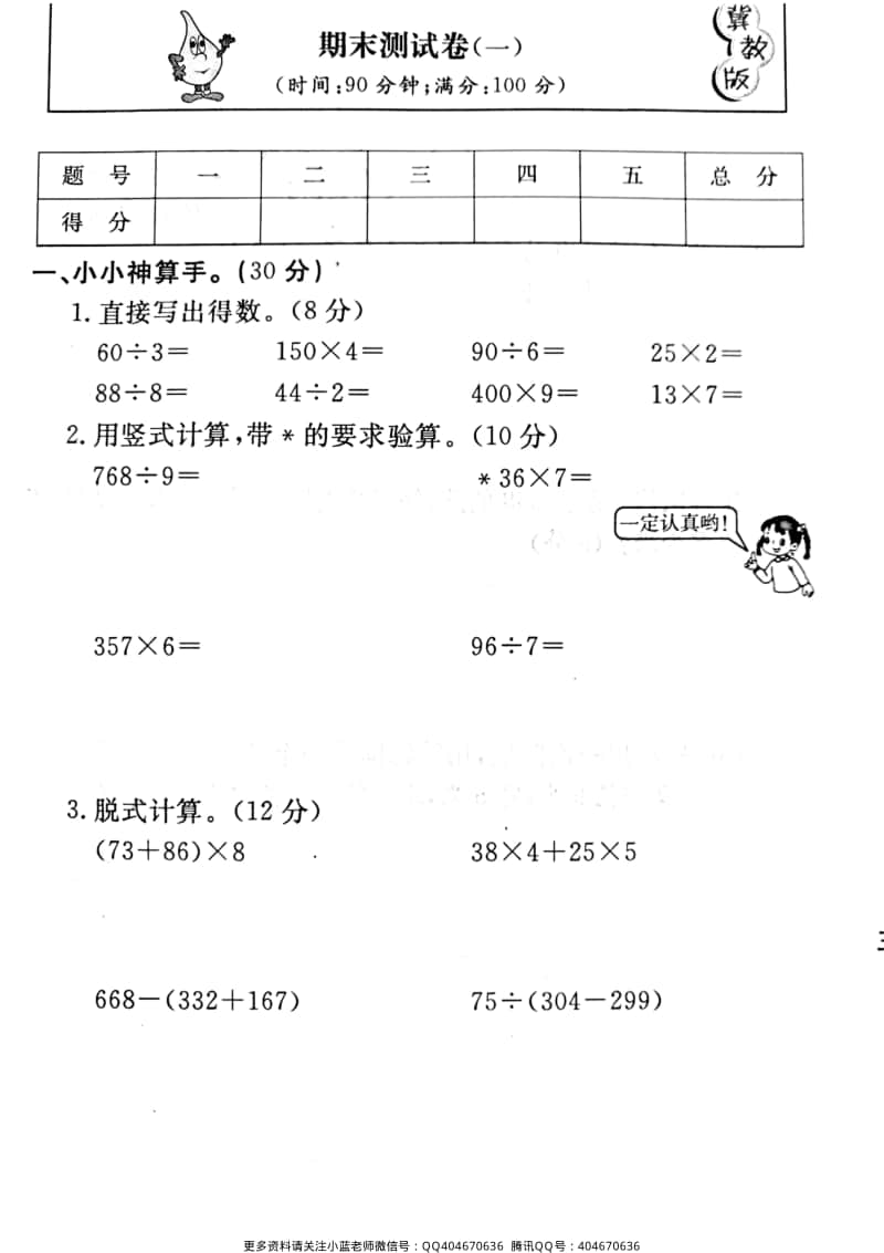 三（上）冀教版数学期末真题检测卷.4.pdf_第1页