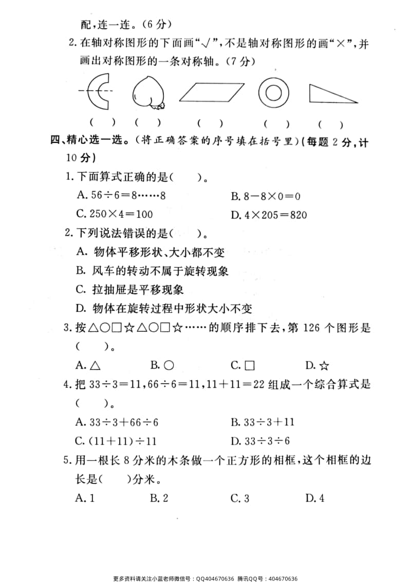 三（上）冀教版数学期末真题检测卷.4.pdf_第3页