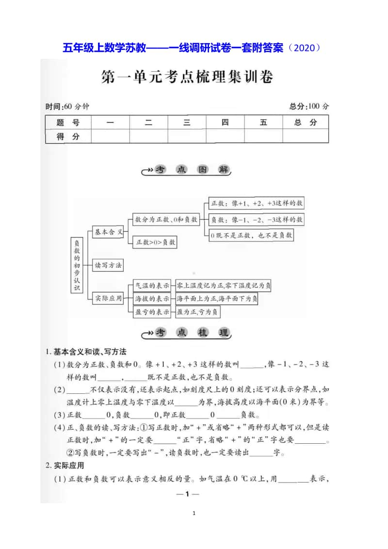 五年级上数学苏教-一线调研试卷一套附答案（2020）.docx_第1页