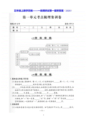 五年级上数学苏教-一线调研试卷一套附答案（2020）.docx